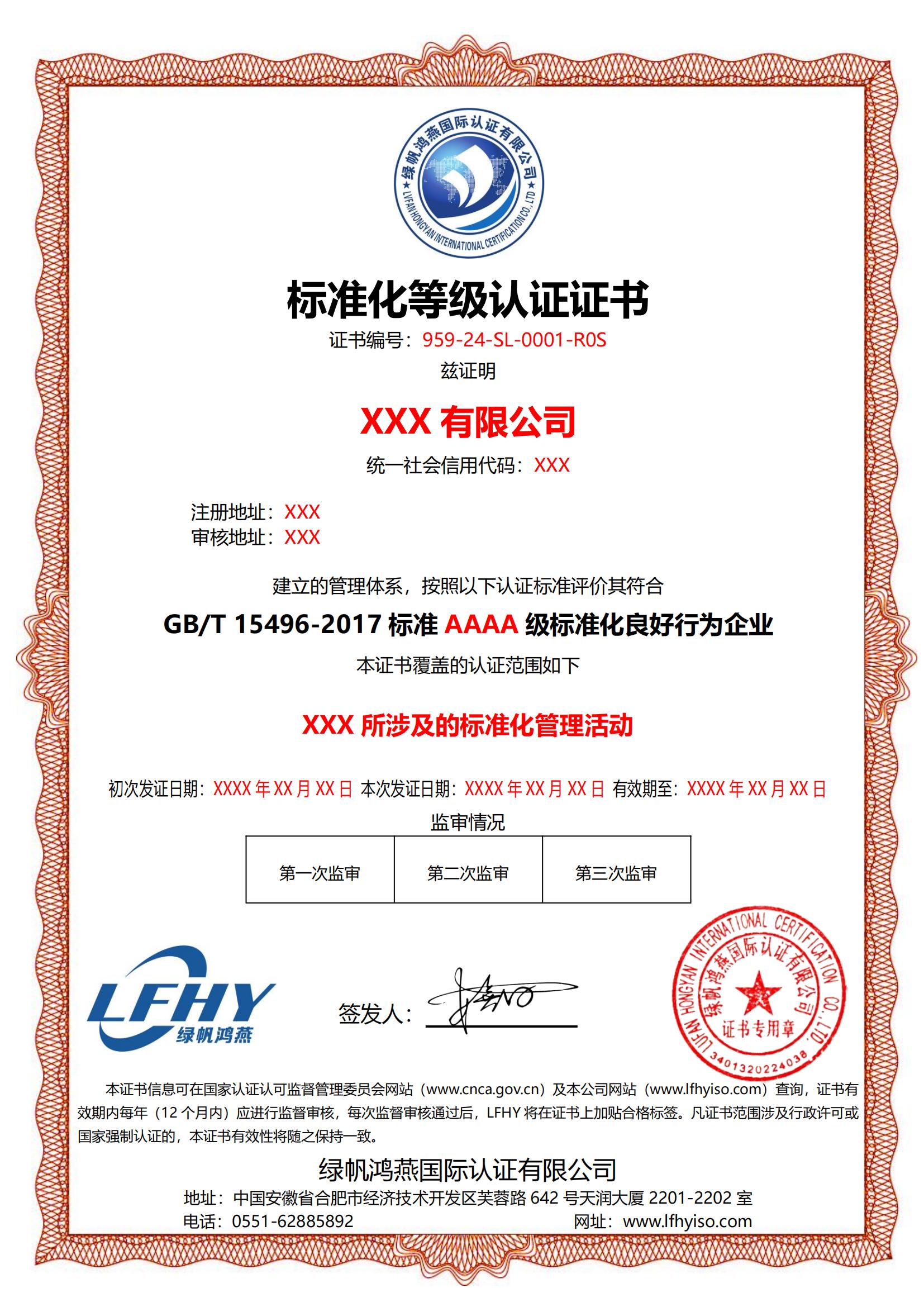 SL標準化等級（中文）