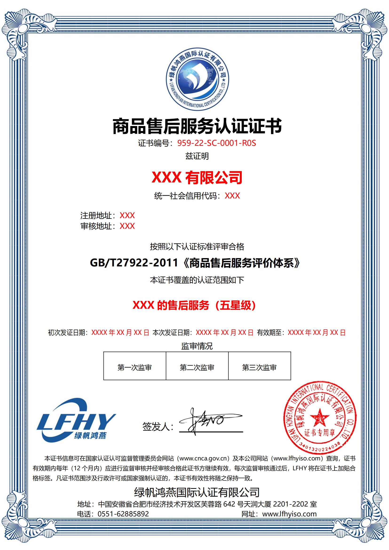 商品售后服務(wù)（GB/T27922-2011）