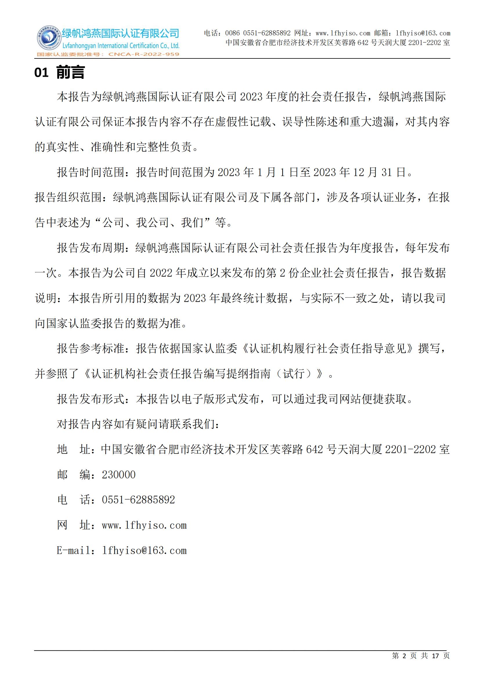 社會責任報告2023年度_01