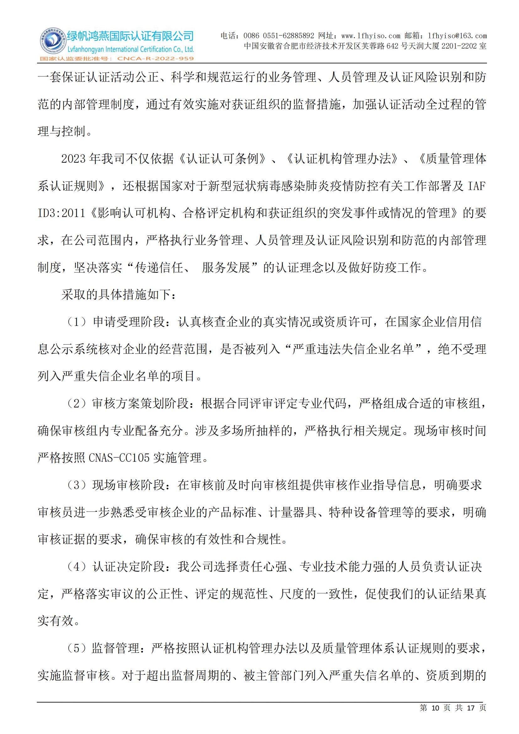 社會責任報告2023年度_09 (1)